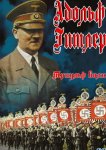 Триумф воли