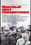 Красный цвет папоротника