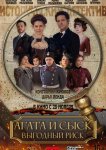 Агата и сыск. Выгодный риск