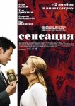 Сенсация