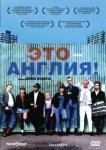 Это – Англия