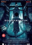 Воображариум