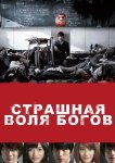 Страшная воля богов