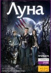 Луна