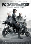 Курьер