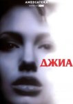 Джиа