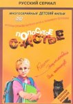Полосатое счастье
