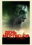 День мертвецов: Злая кровь