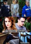 Токсичная любовь