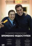Временно недоступен