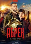 Абрек
