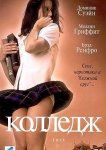 Колледж