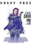 Джон Уик