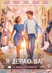 Я делаю шаг