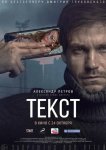 Текст