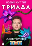 Триада