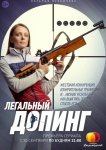 Легальный допинг