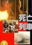 Человек за солнцем 3: На волосок от смерти