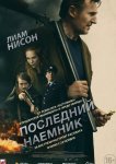 Последний наёмник