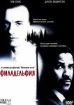 Филадельфия