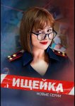 Ищейка