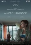 Мысленный волк