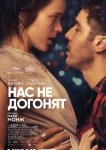 Нас не догонят / Игроки