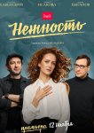 Нежность