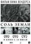 Соль Земли