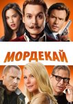 Мордекай