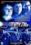 Патруль. Васильевский остров