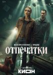 Отпечатки