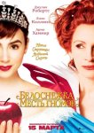 Белоснежка: Месть гномов