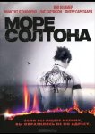 Море Солтона