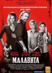 Малавита