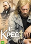 Русский крест