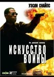 Искусство войны