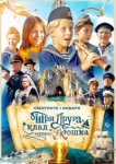  Три друга, клад и матрос Кошка 