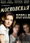 Московская борзая