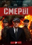 Смерш