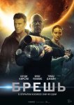 Брешь