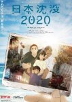 Затопление Японии 2020