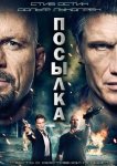 Посылка