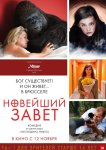 Новейший завет