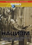Нацизм: Оккультные теории Третьего рейха