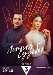 Линия судьбы