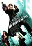 Пристрели их