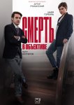 Смерть в объективе