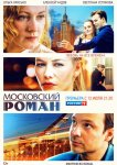 Московский роман