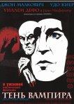 Тень вампира